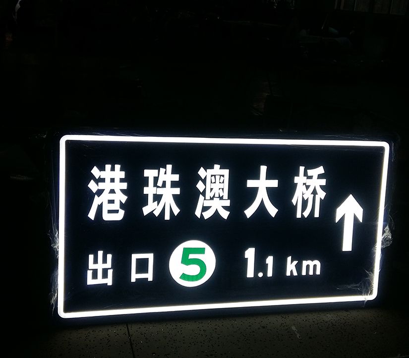 主动发光标志